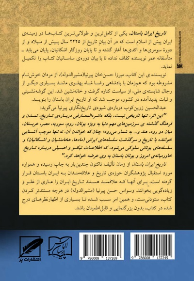 ایران باستان (جلد دوم)